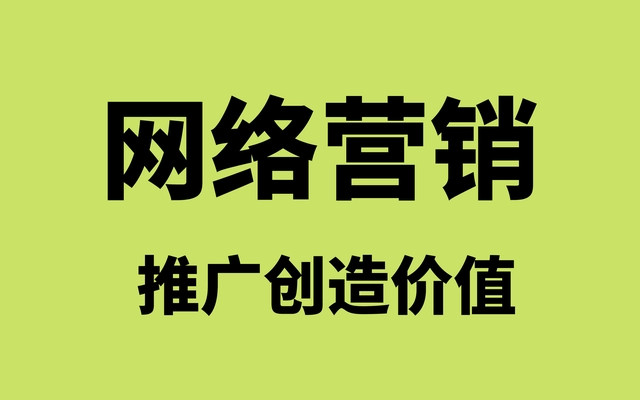 黑龙江【全域SEO】网络营销是什么？