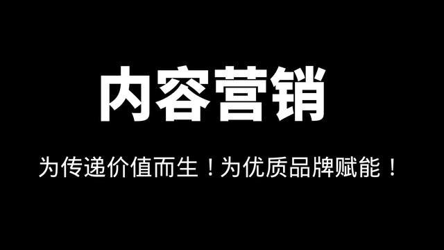 西藏【全域SEO】内容营销是什么？